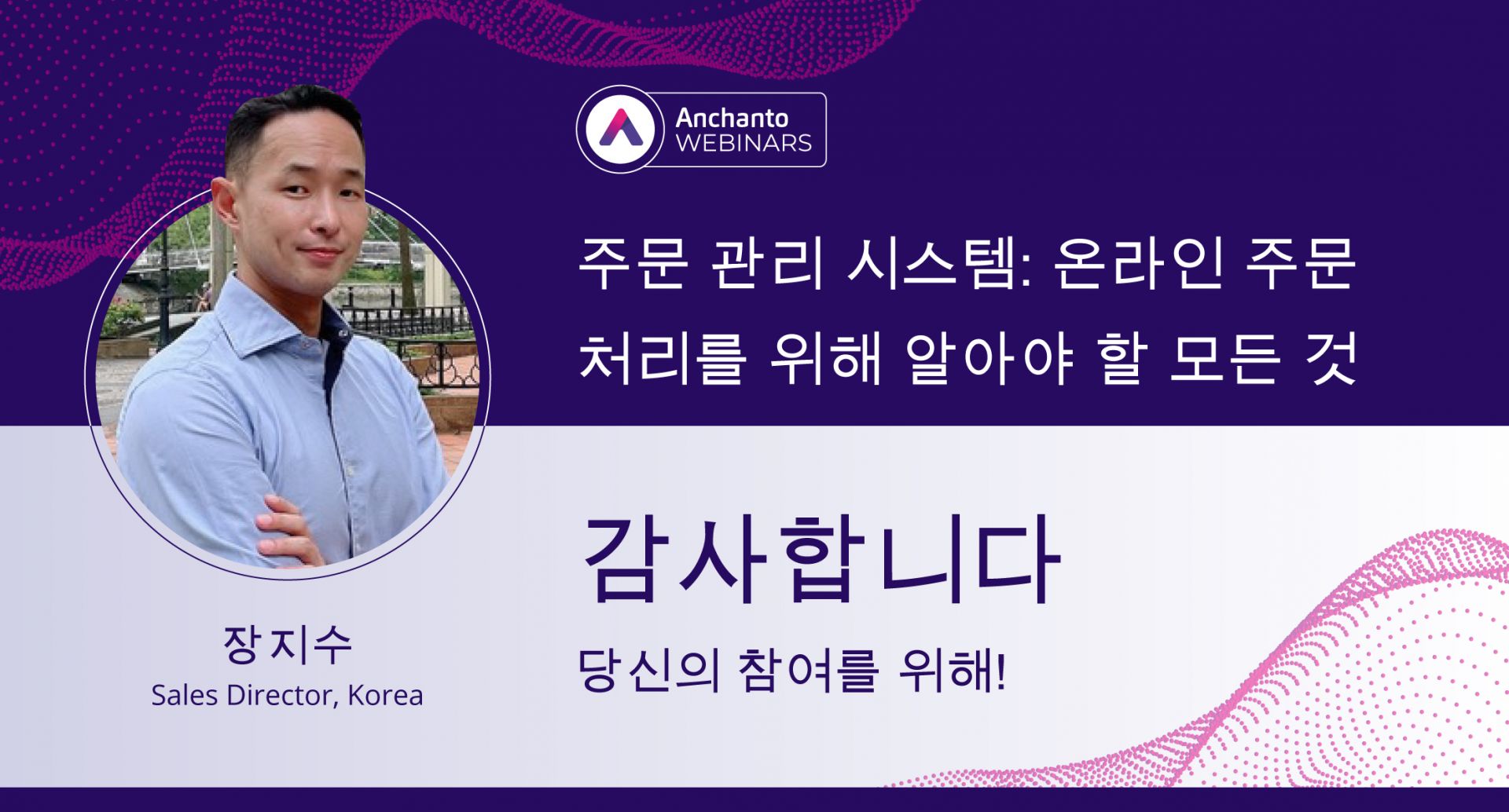 주문 관리 시스템: 온라인 주문 처리를 위해 알아야 할 모든 것